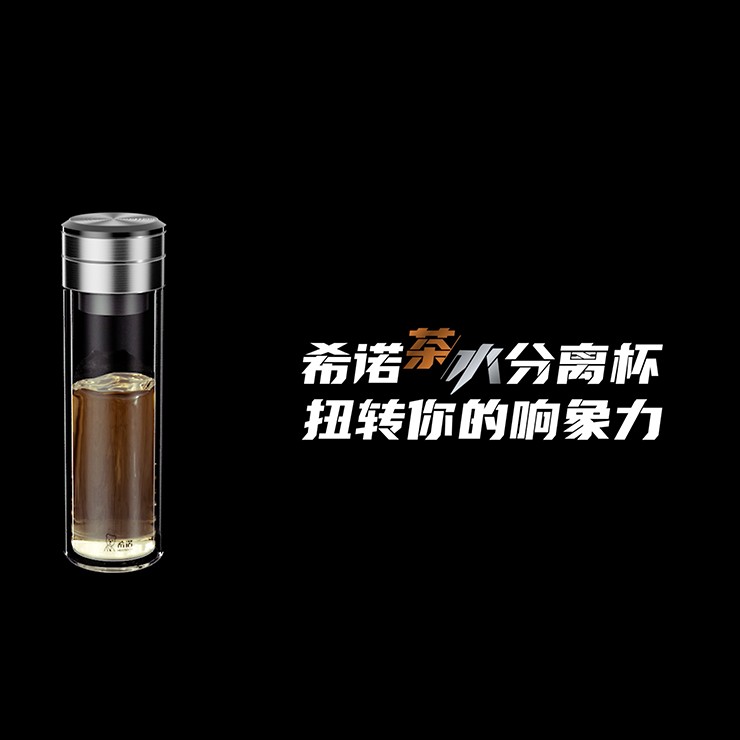 茶水分离杯创意宣传片 - 旋转你的设想力